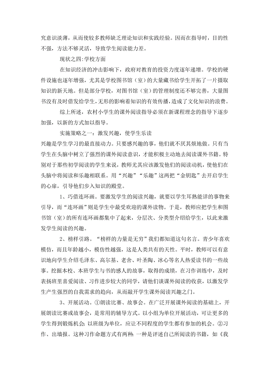 农村小学生课外阅读现状及其对策.doc_第2页