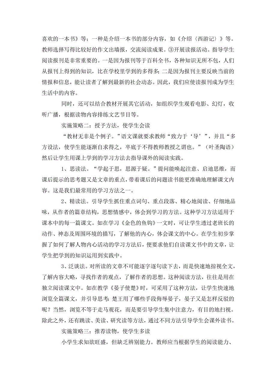 农村小学生课外阅读现状及其对策.doc_第3页