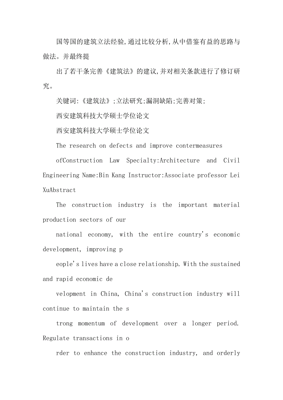 对建筑法漏洞缺陷及完善对策研究可编辑.doc_第3页