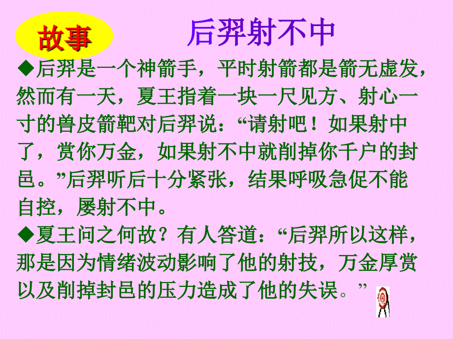 中考考前心理辅导课件.ppt_第3页