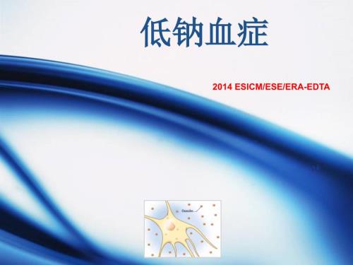 低钠血症PPT课件.ppt