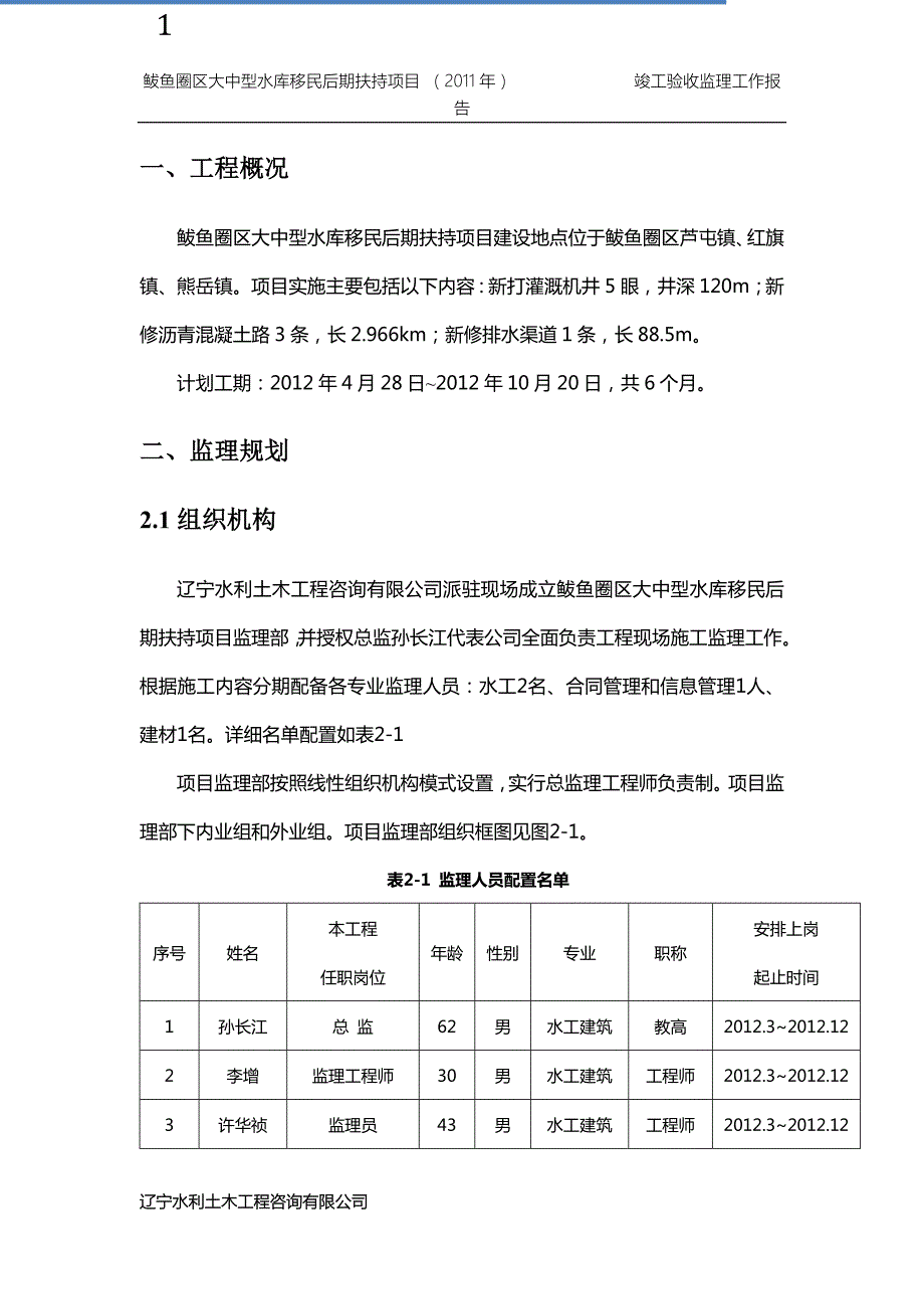 大中型水库移民后期扶持项目竣工验收监理工作报告.doc_第3页