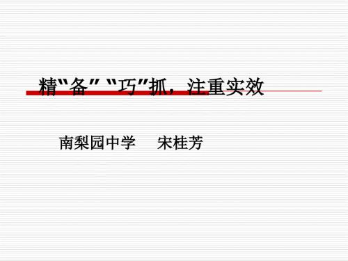 初中英语教学经验交流.ppt