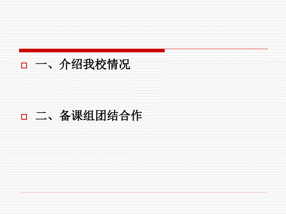 初中英语教学经验交流.ppt_第2页