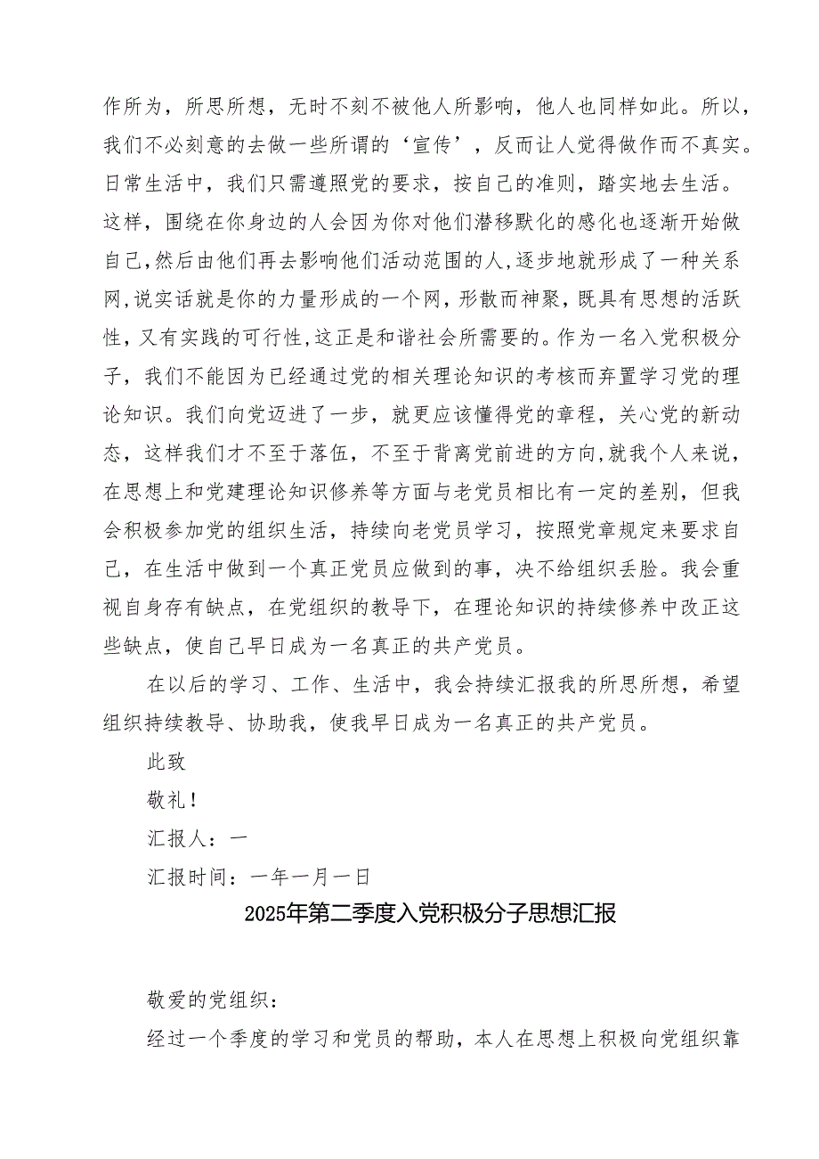 2025年第二季度入党积极分子思想汇报【9篇】.docx_第2页