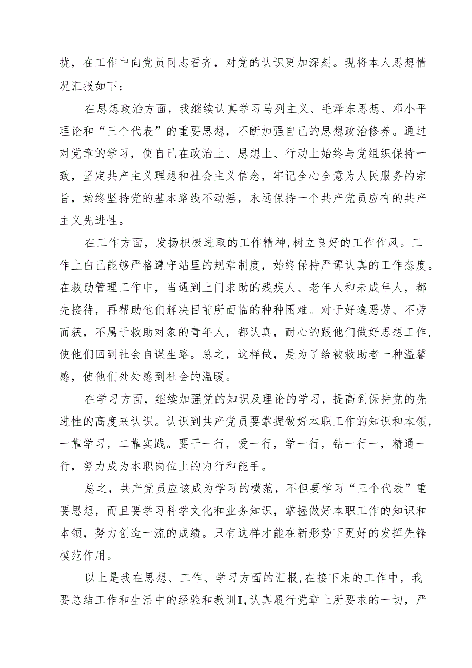 2025年第二季度入党积极分子思想汇报【9篇】.docx_第3页