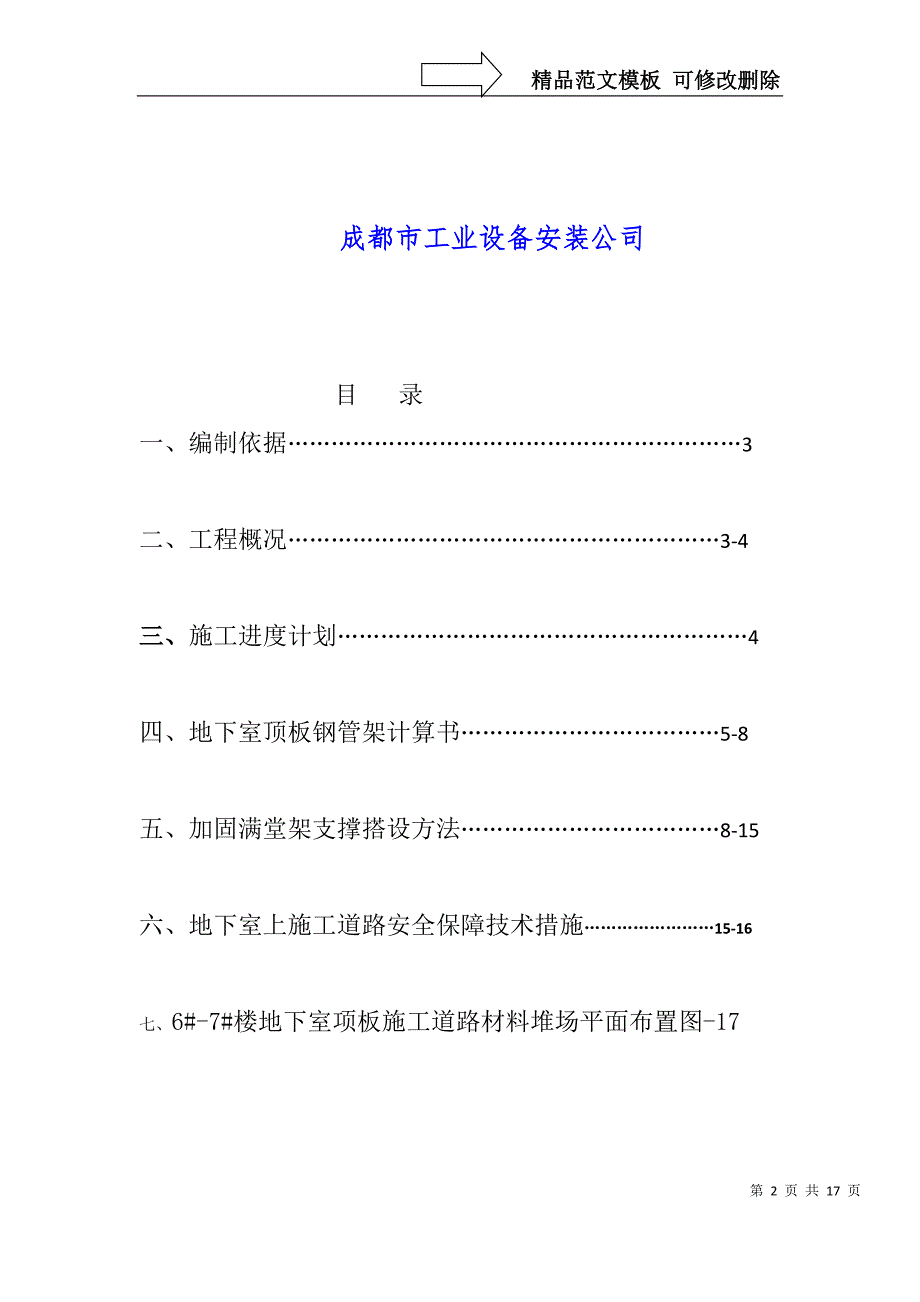 国宾地下室顶板行车通道加固方案.doc_第2页