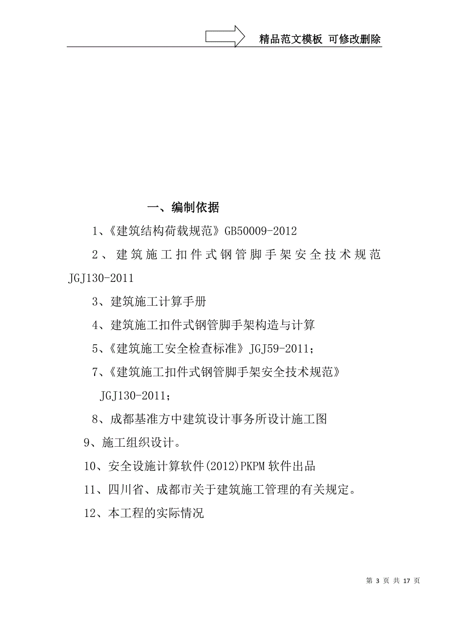 国宾地下室顶板行车通道加固方案.doc_第3页
