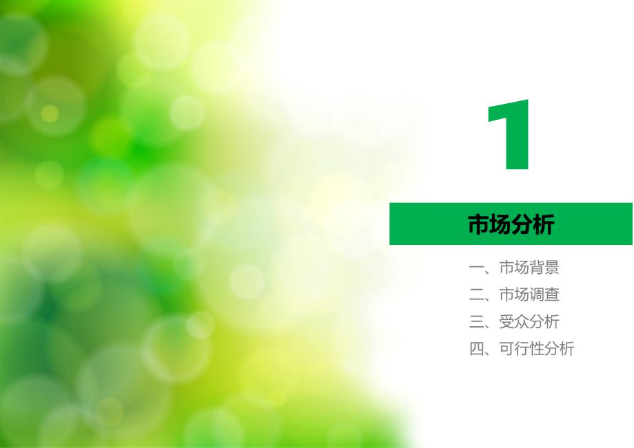中华成语故事系列儿童电视剧策划构想方案.ppt_第2页