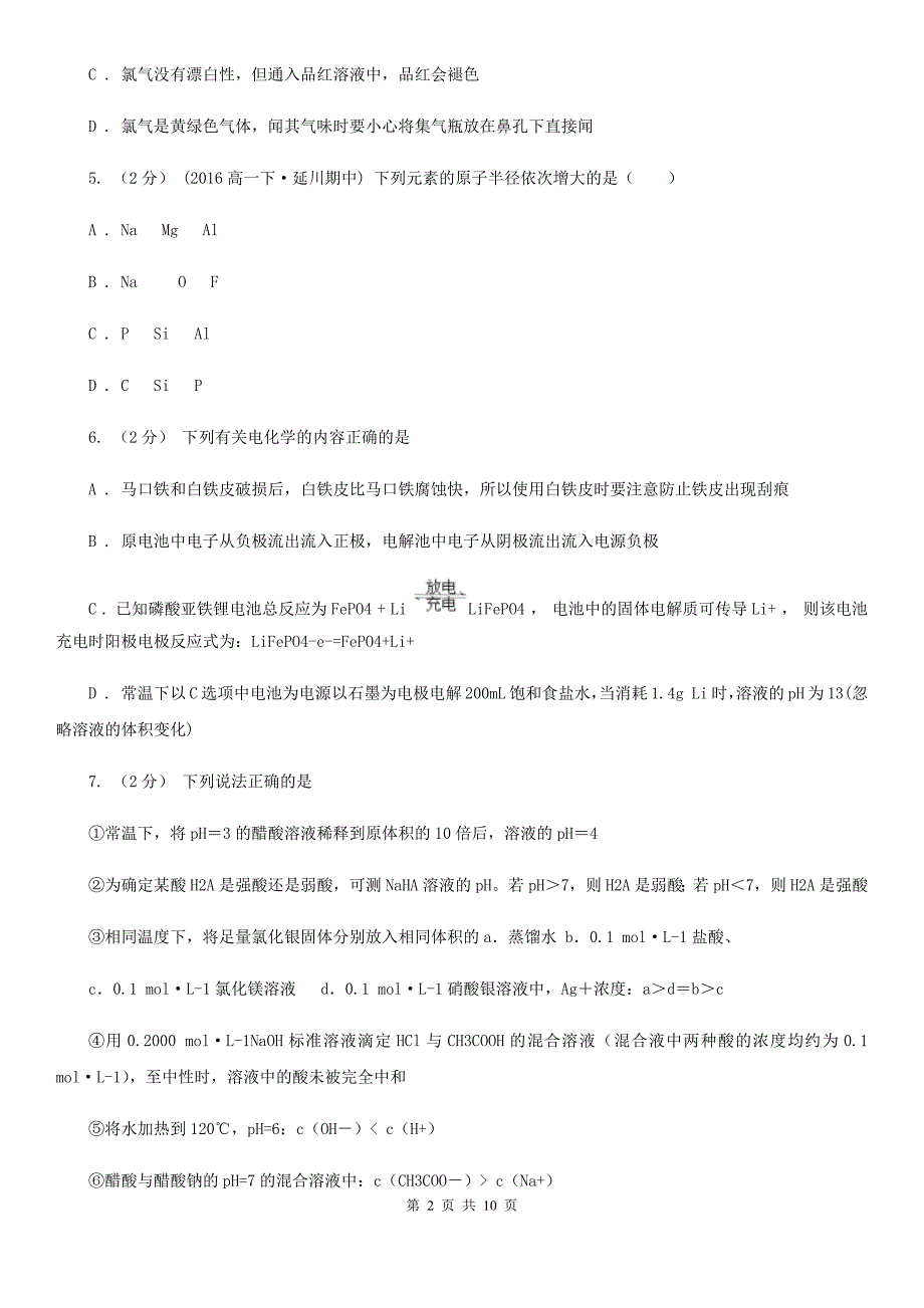内蒙古自治区2020年高考理综化学一模试卷.doc_第2页