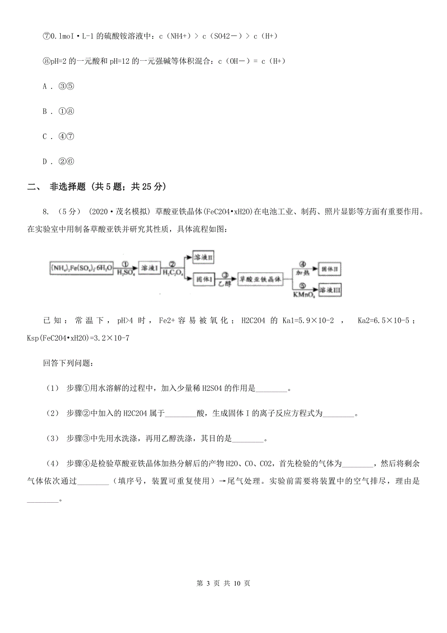 内蒙古自治区2020年高考理综化学一模试卷.doc_第3页