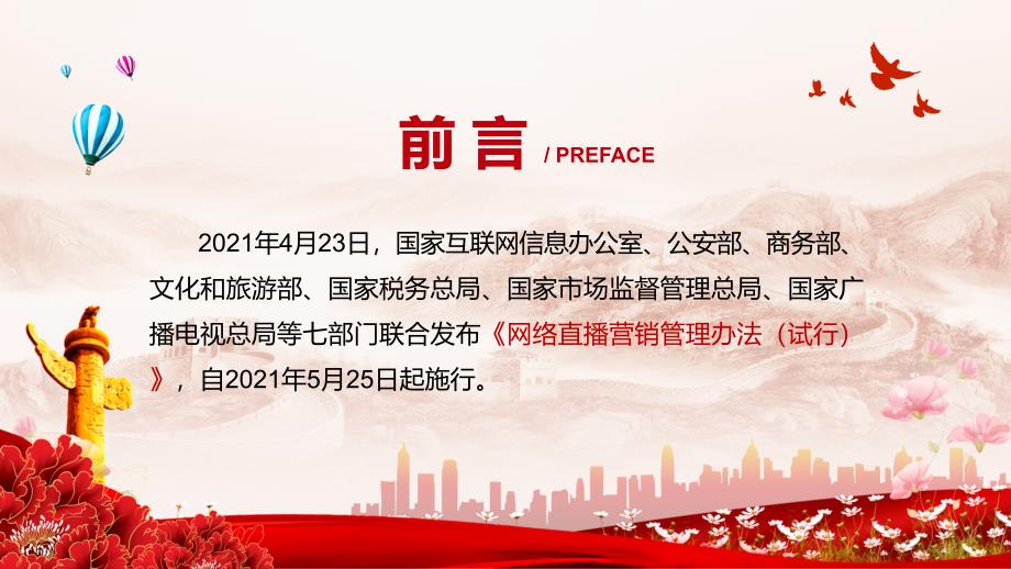 全文解读网络直播营销管理办法试行实用PPT教育课件.pptx_第2页