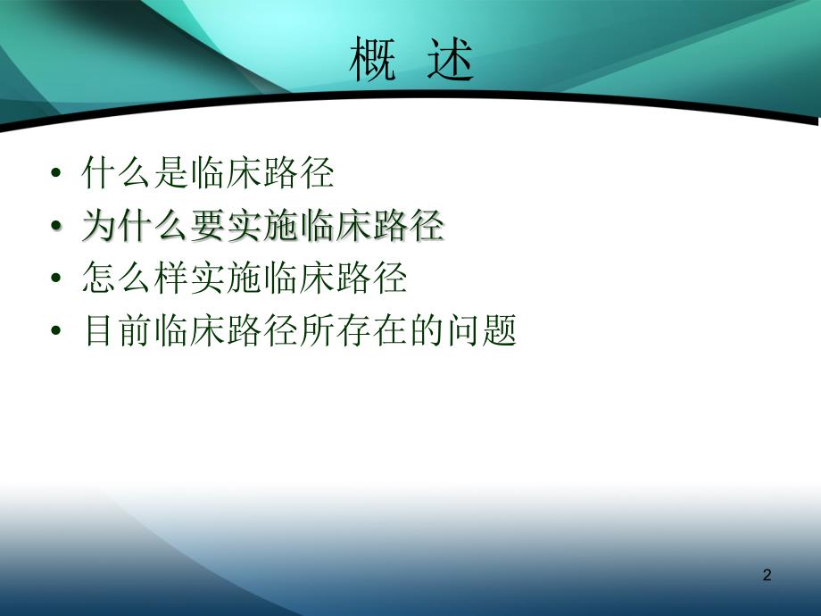 临床路径PPT课件.ppt_第2页