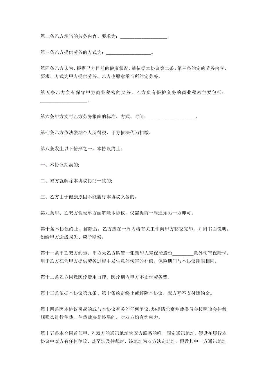 劳务合同范本律师整理版.docx_第2页