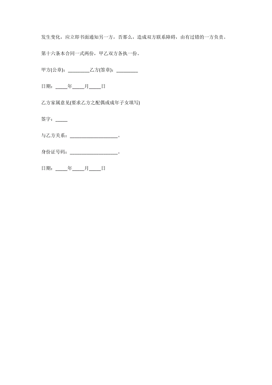 劳务合同范本律师整理版.docx_第3页