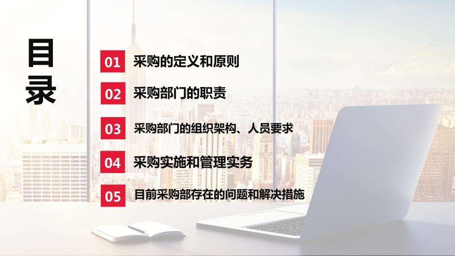 几何企业公司采购管理培训PPT授课课件.pptx_第2页