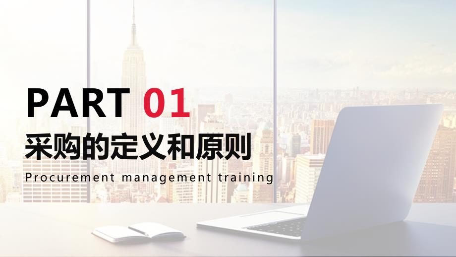 几何企业公司采购管理培训PPT授课课件.pptx_第3页