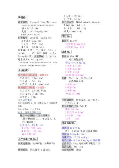儿科常用药物剂量计算.doc