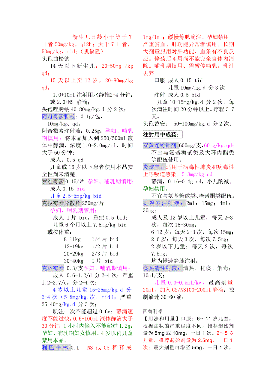 儿科常用药物剂量计算.doc_第3页