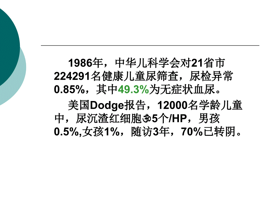 儿童血尿的诊断与鉴别诊断PPT课件.ppt_第3页