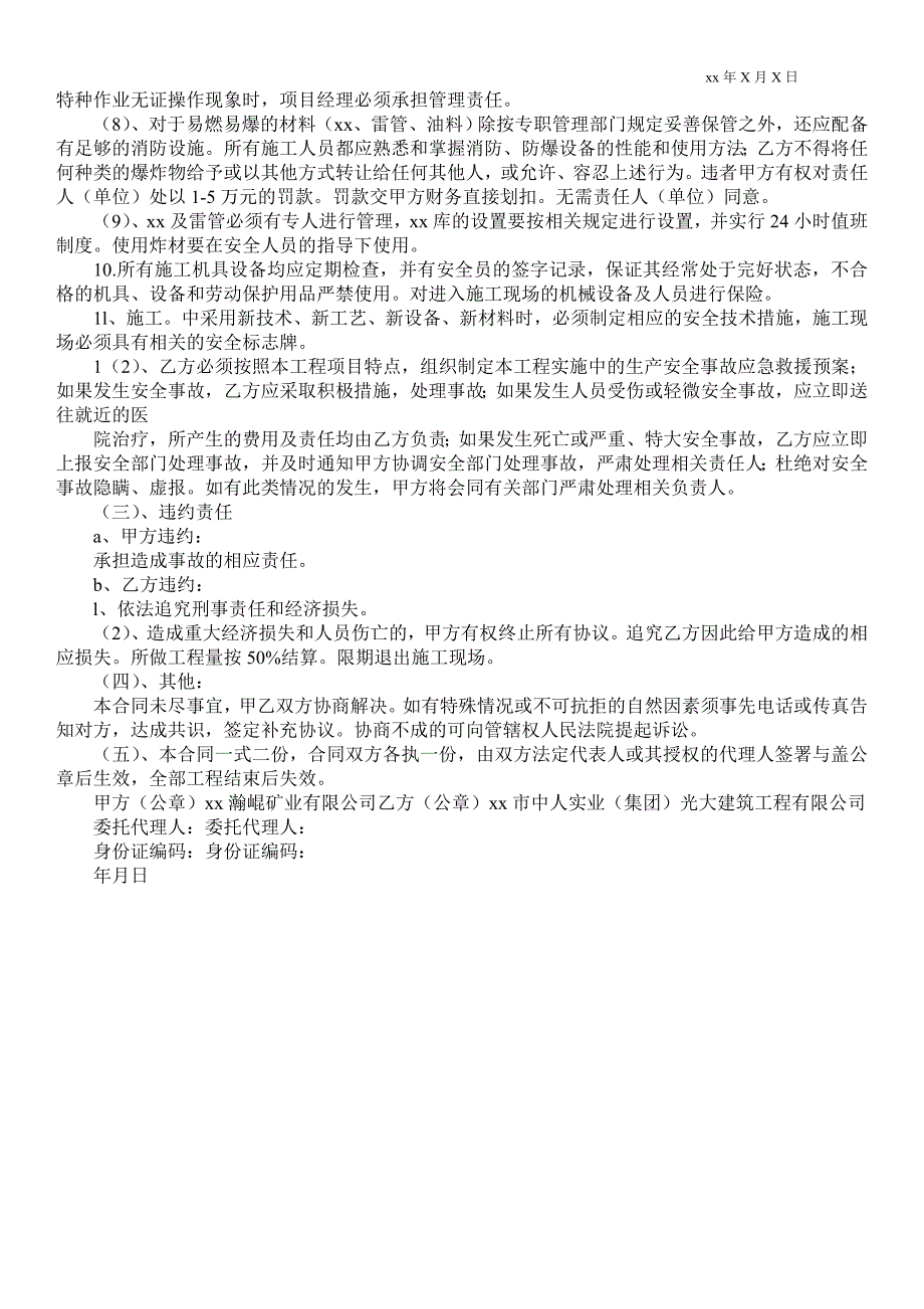 安全生产合同范本合同大全.doc_第2页