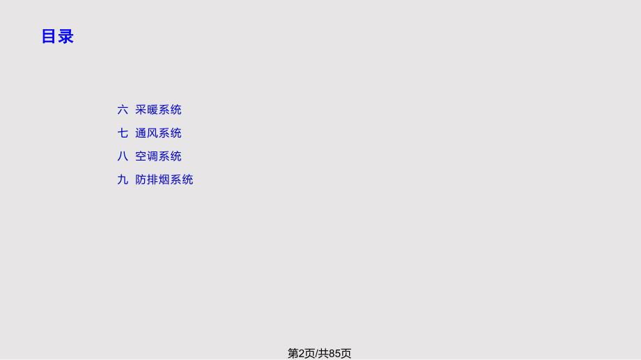 基础知识培训水暖专业PPT课件.pptx_第2页