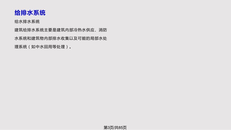 基础知识培训水暖专业PPT课件.pptx_第3页
