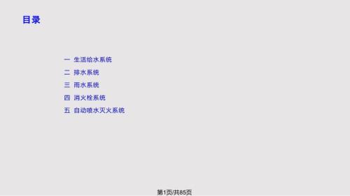 基础知识培训水暖专业PPT课件.pptx