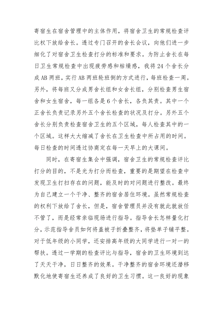 宿舍管理员竞聘演讲稿.doc_第3页