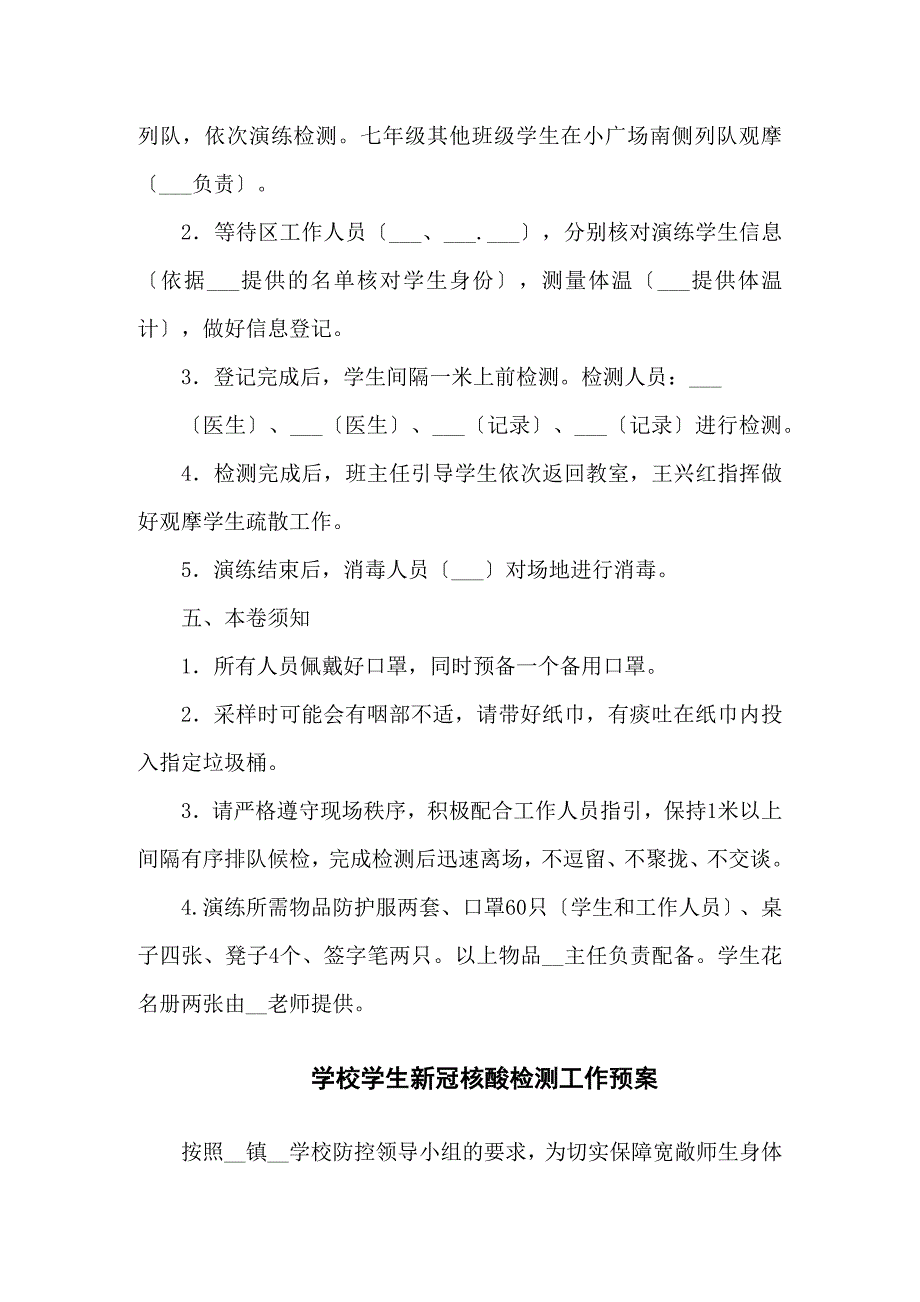 学校全员核酸检测工作演练方案三篇.docx_第2页