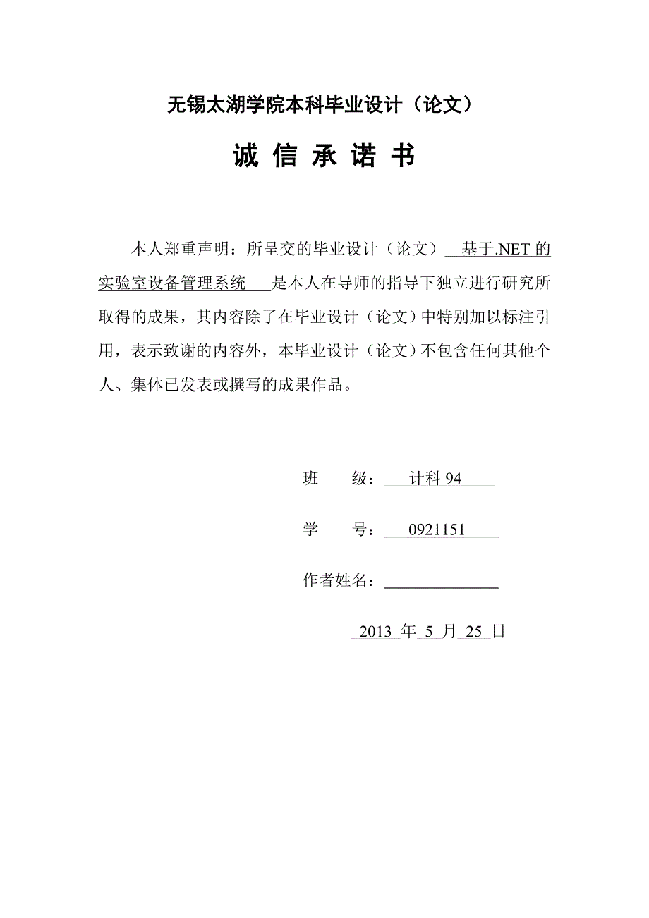 基于NET的实验室设备管理系统.doc_第3页
