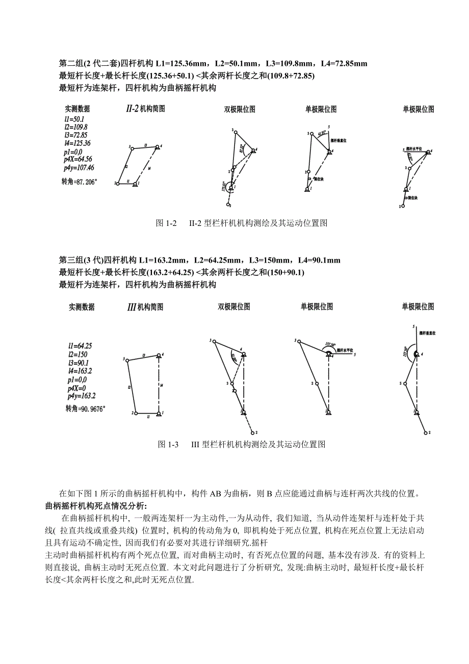 四连杆机运动学分析.doc_第2页