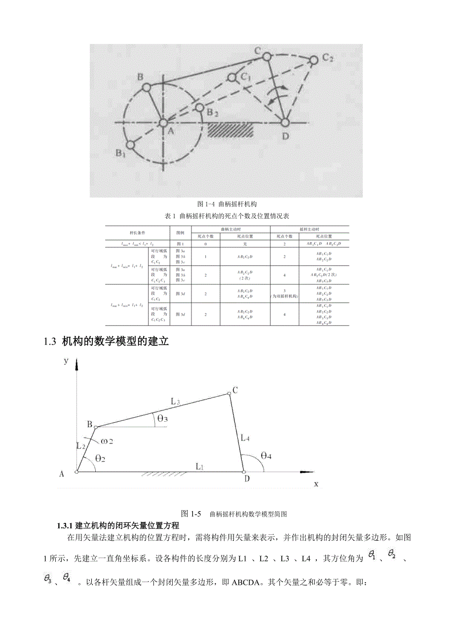 四连杆机运动学分析.doc_第3页