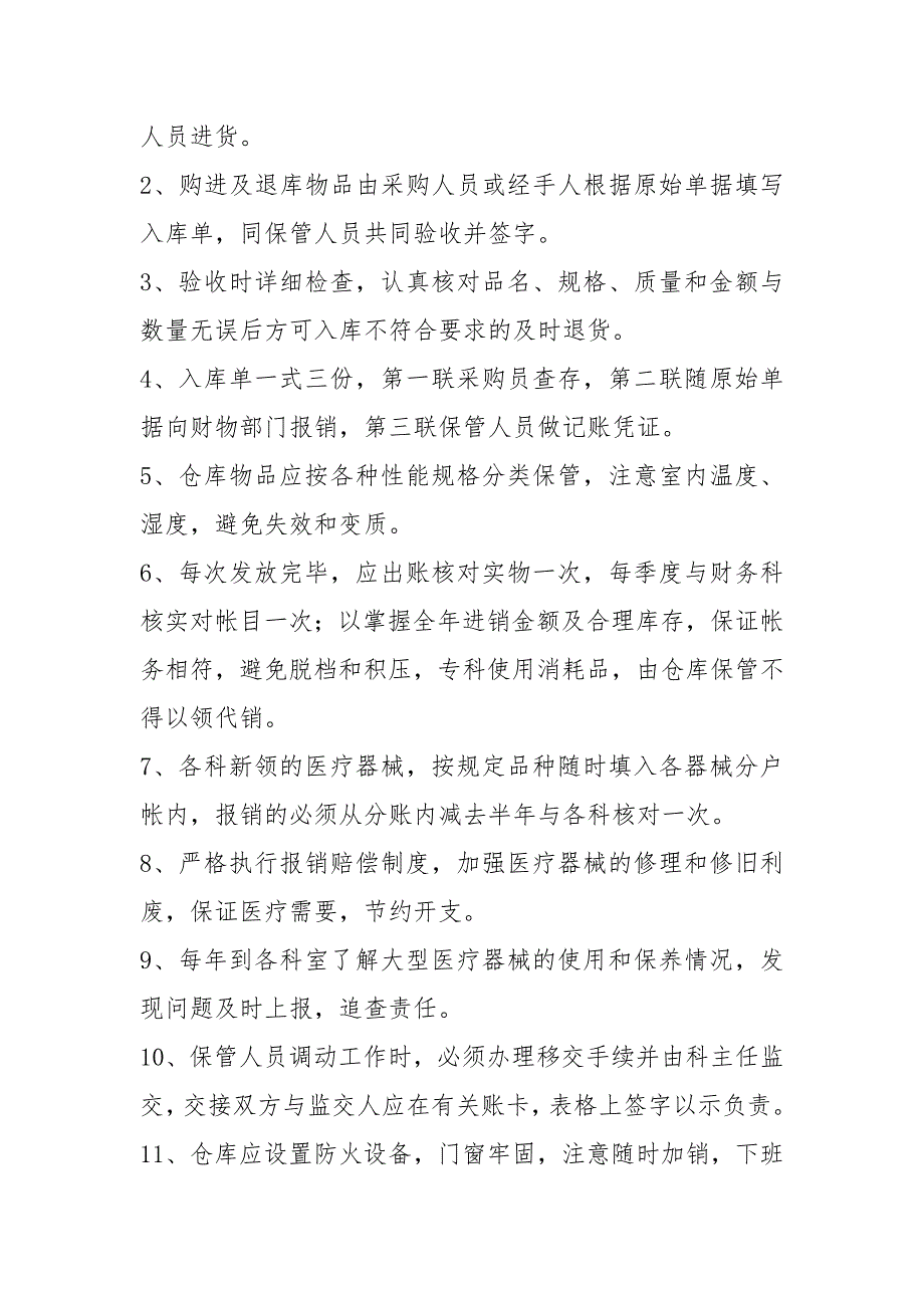 医疗器械仓库岗位职责共7篇.docx_第3页