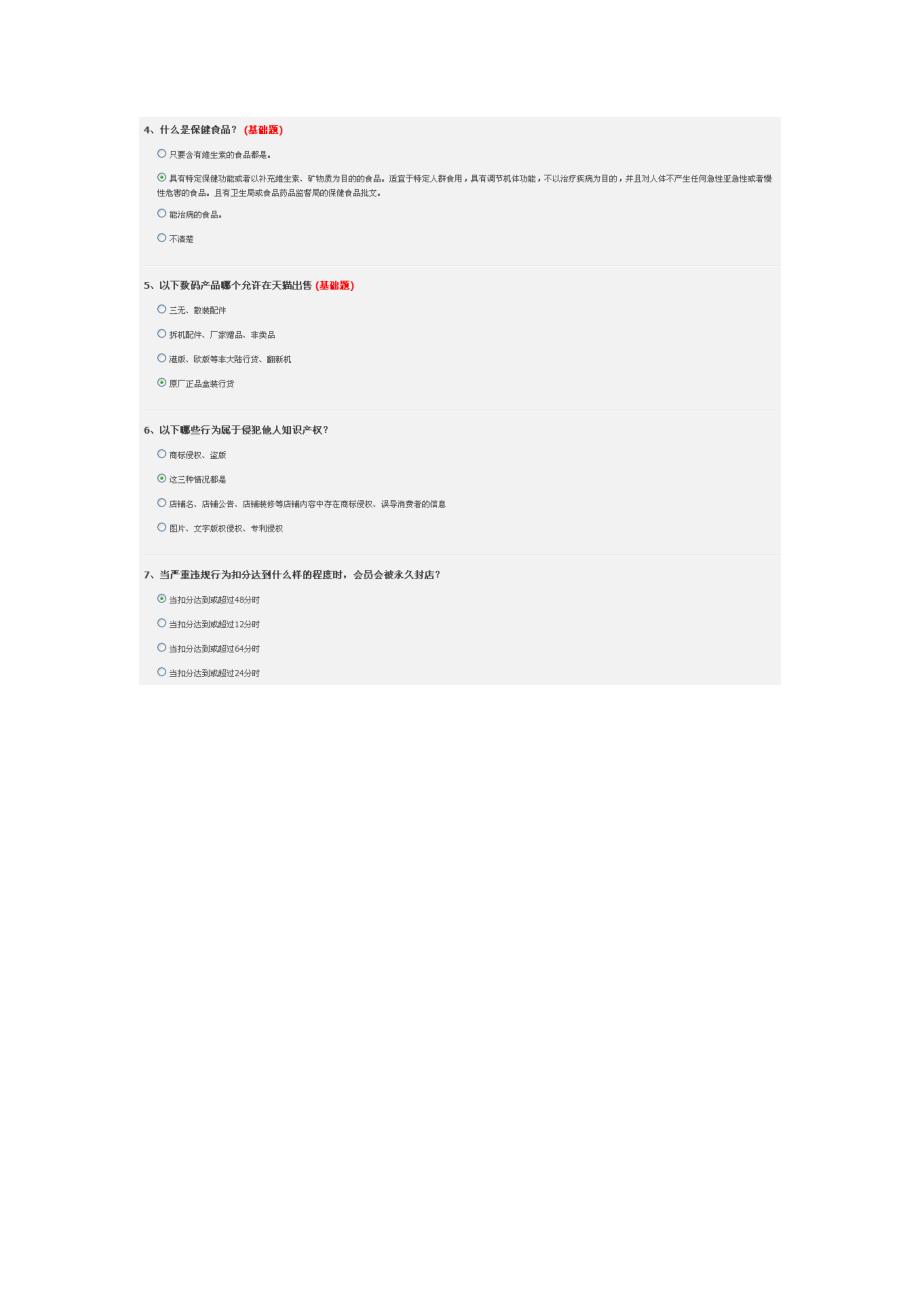 天猫入驻考试50题全.doc_第2页