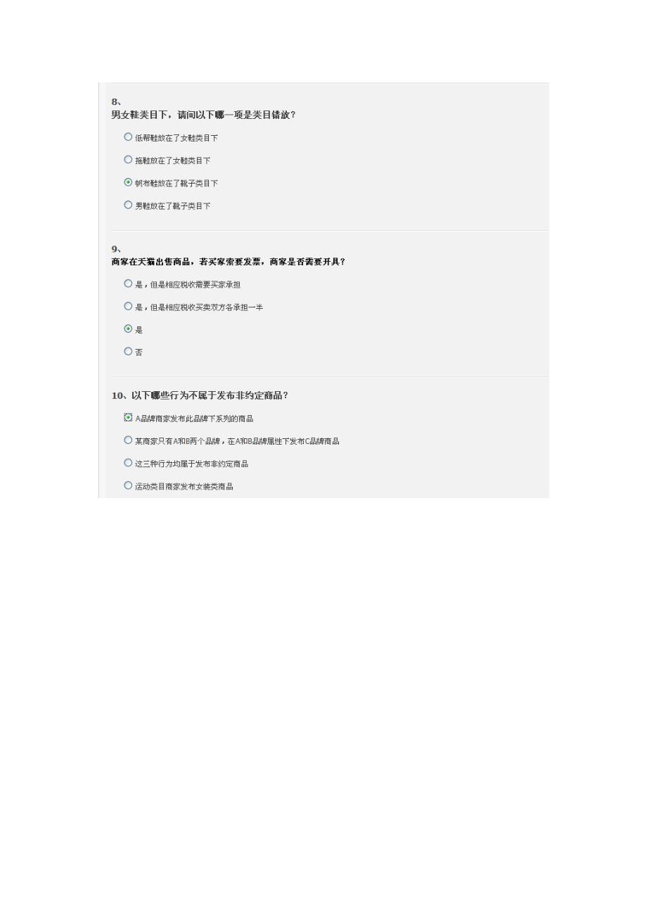 天猫入驻考试50题全.doc_第3页