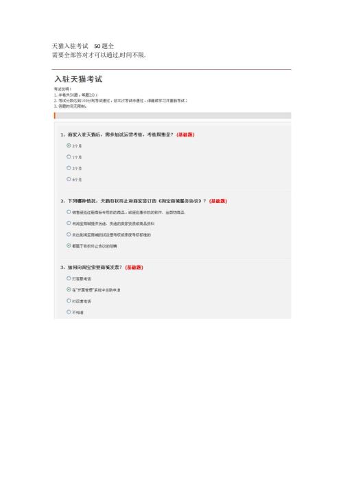 天猫入驻考试50题全.doc