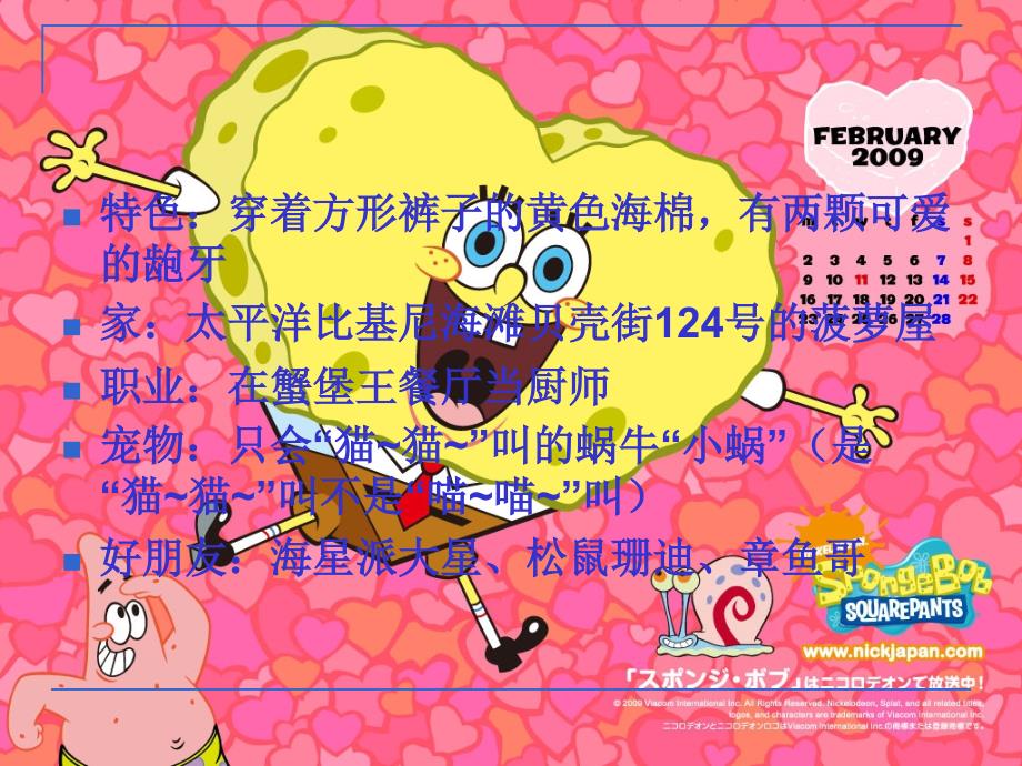 介绍海绵宝宝PPT课件.ppt_第3页