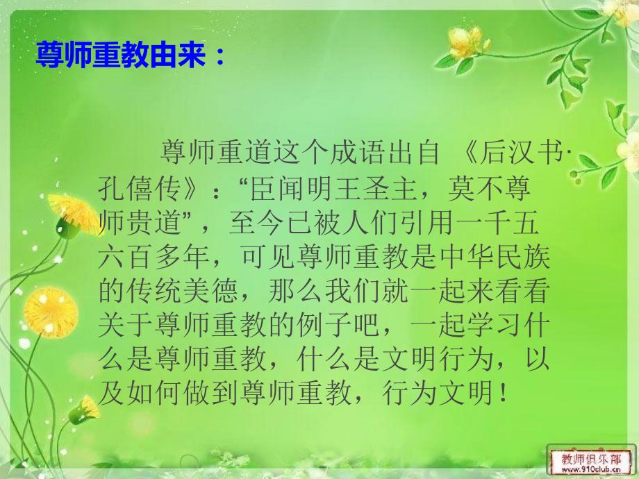 尊师重教从我做起.ppt_第2页