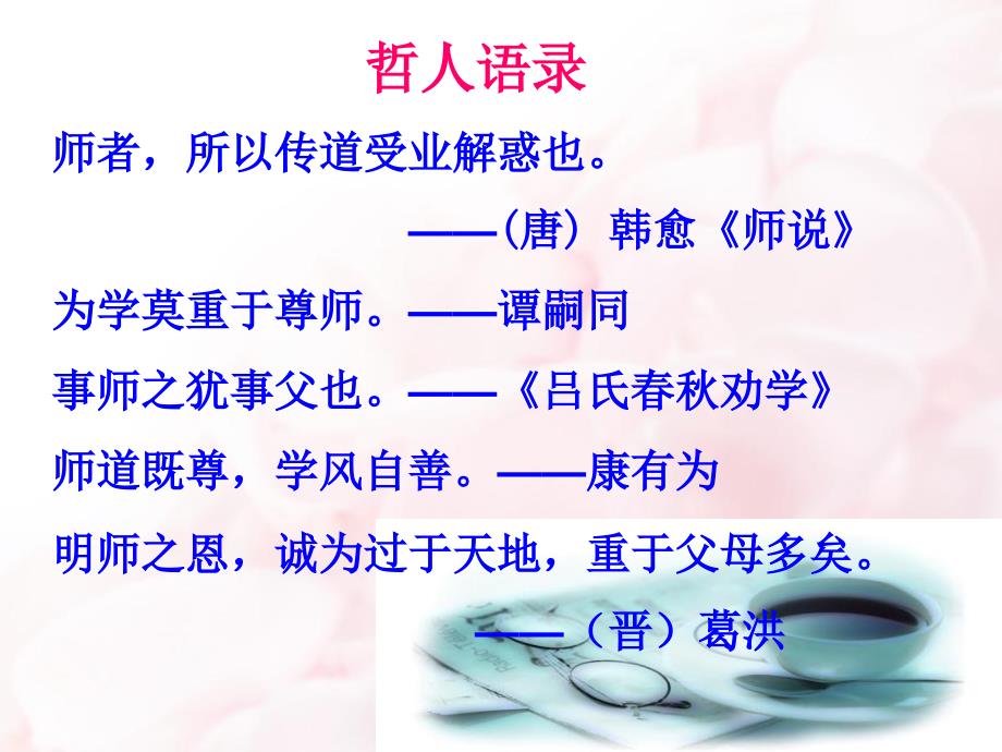 尊师重教从我做起.ppt_第3页