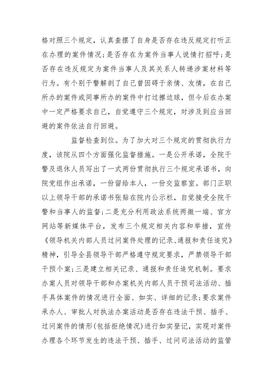 人民法院落实三个规定工作总结.doc_第2页