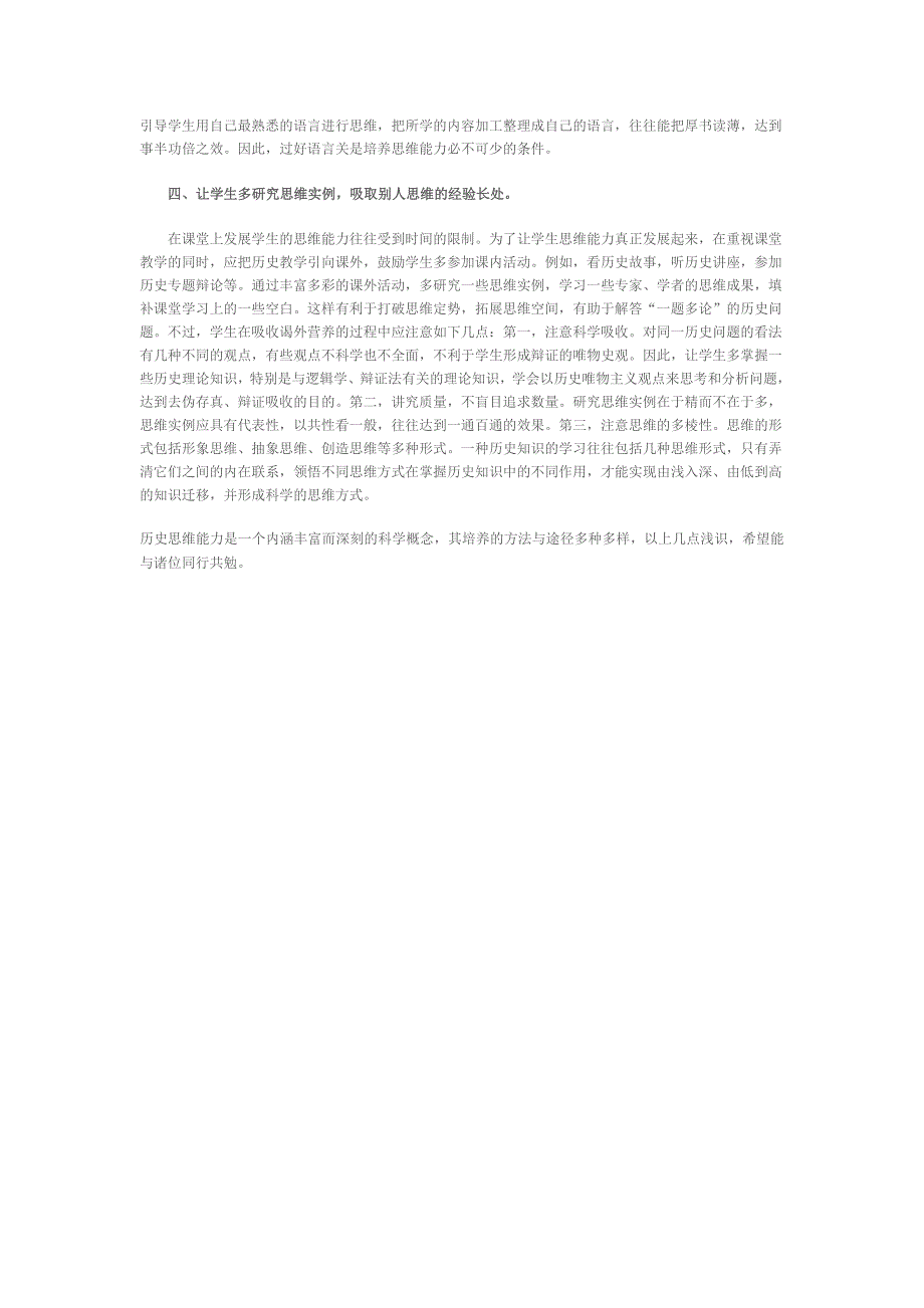 如何培养历史思维能力.doc_第2页