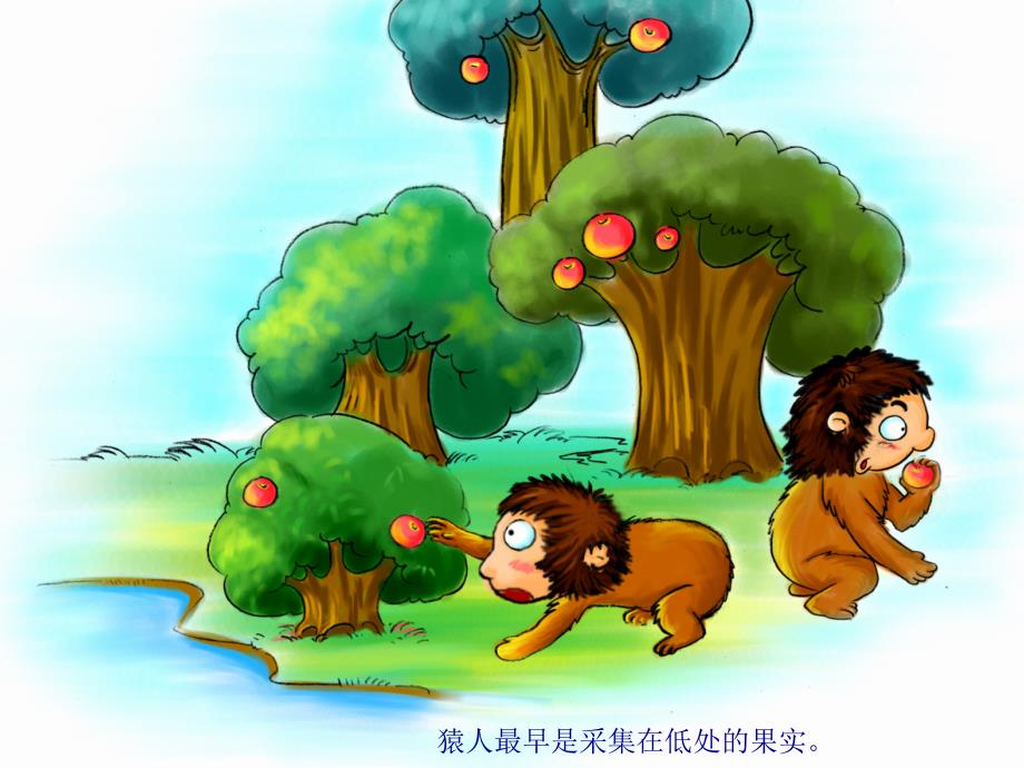 劳动创造人类PPT课件.ppt_第2页