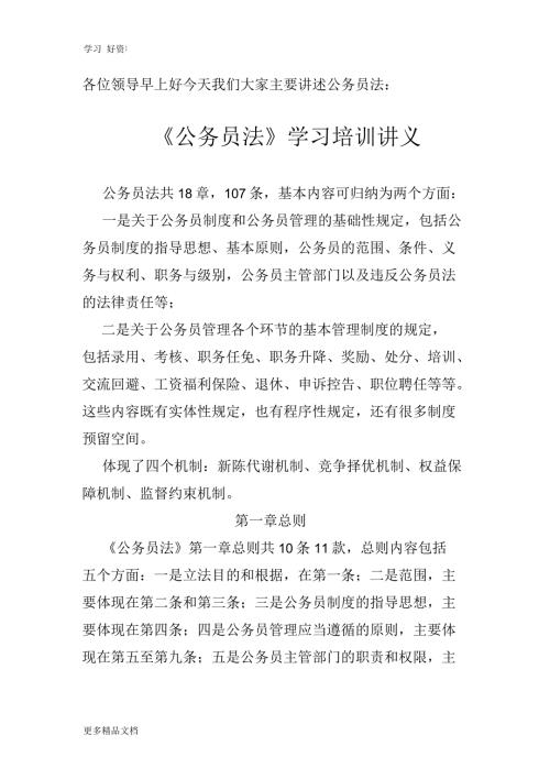 公务员法学习培训讲义修改备课讲稿.docx