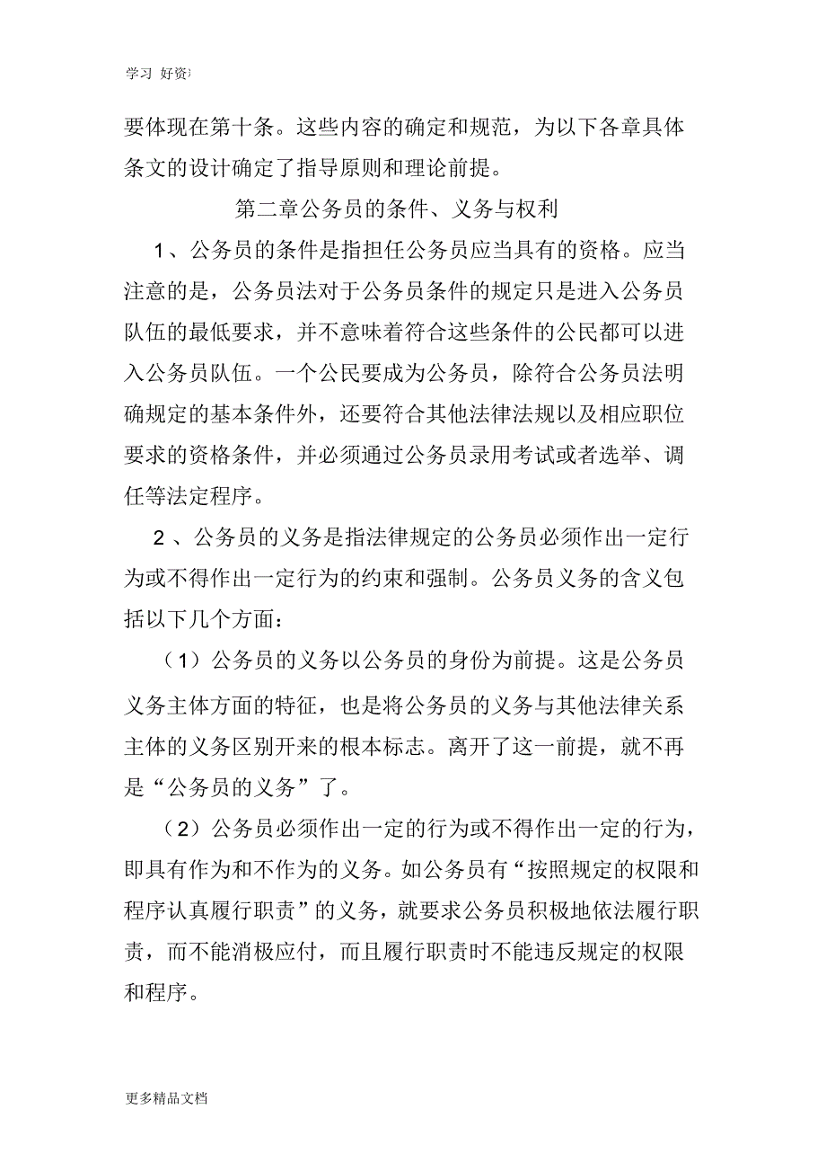 公务员法学习培训讲义修改备课讲稿.docx_第2页