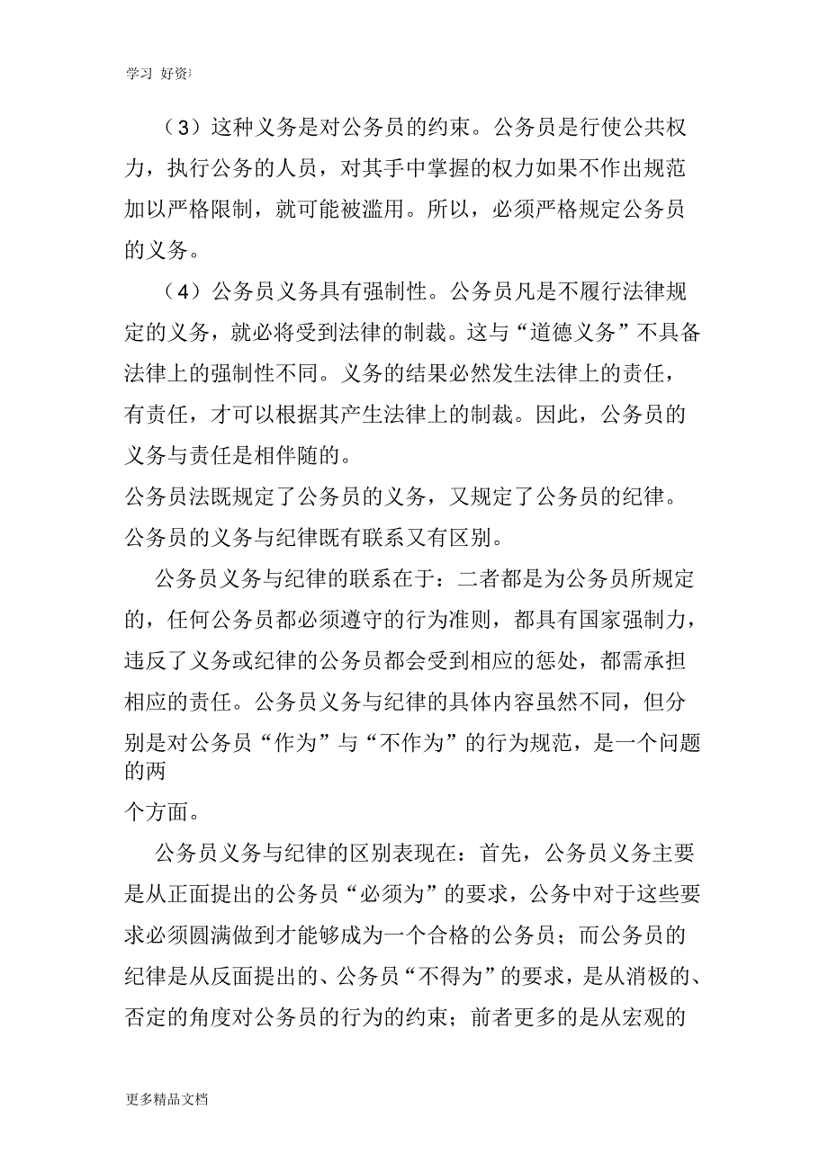 公务员法学习培训讲义修改备课讲稿.docx_第3页