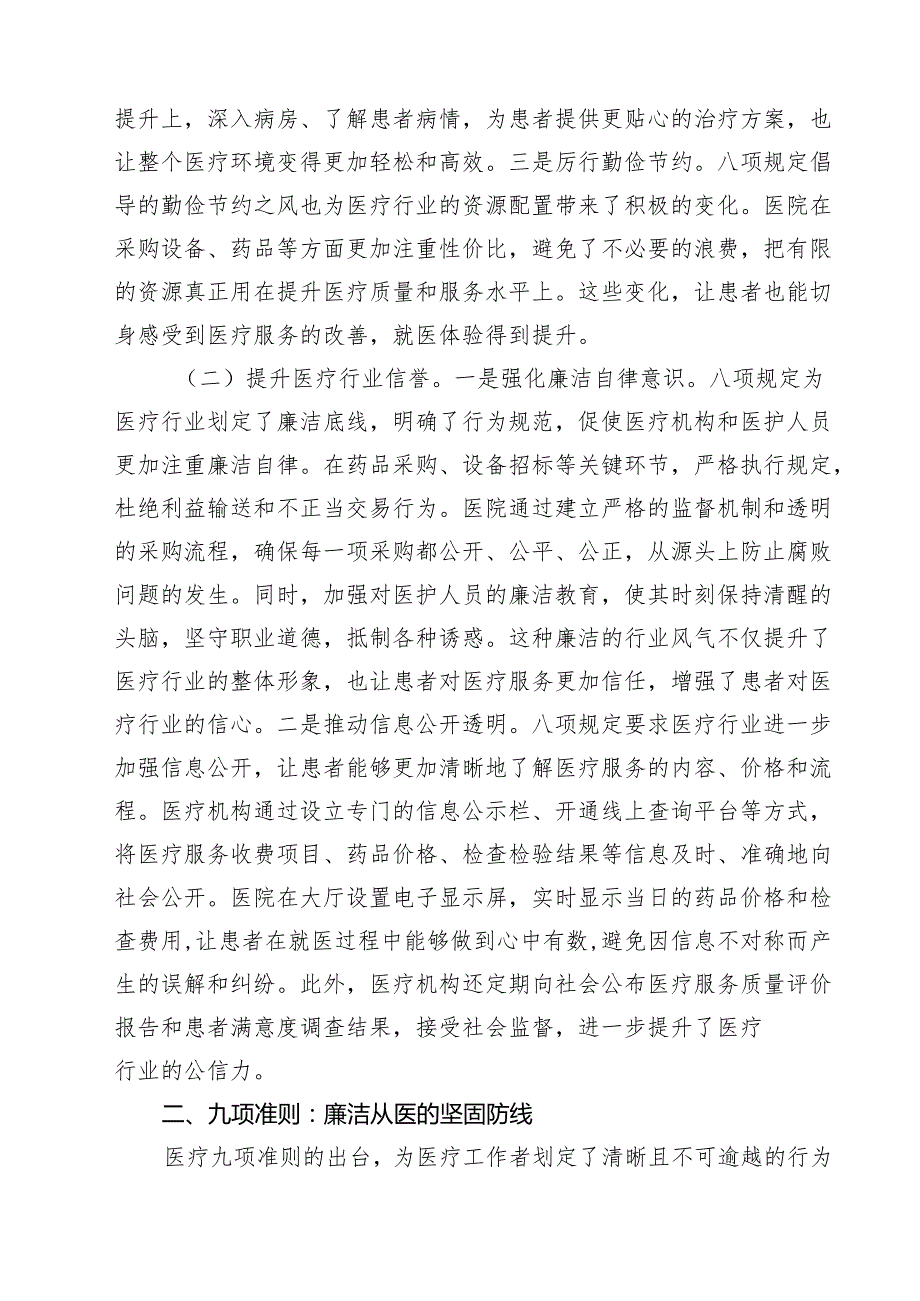 2025年医院专题党课讲稿精选（3篇）.docx_第2页