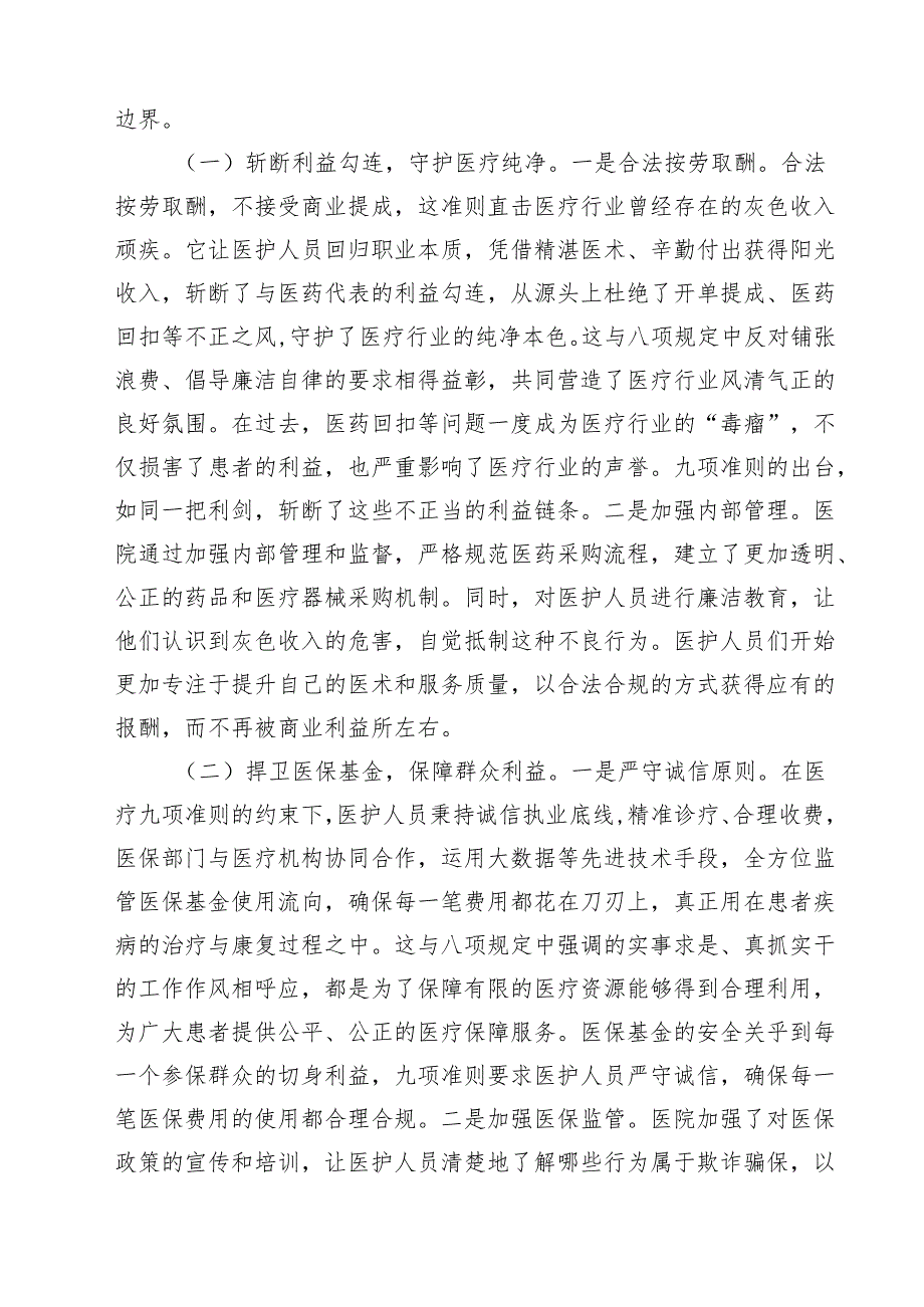 2025年医院专题党课讲稿精选（3篇）.docx_第3页