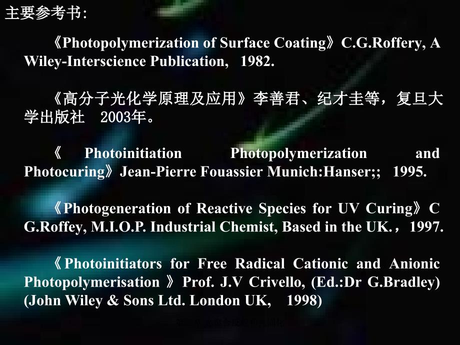 光聚合反应与光固化.ppt_第2页
