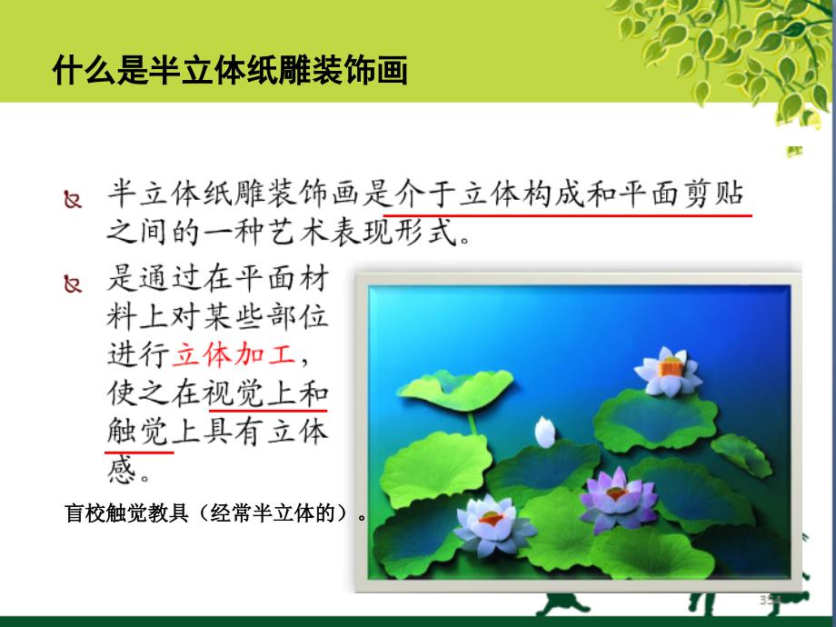 半立体纸雕墙式PPT课件.ppt_第2页